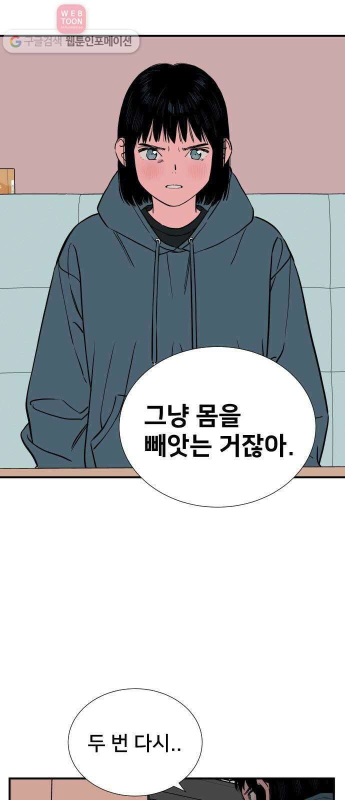 나의 우주 68화 8