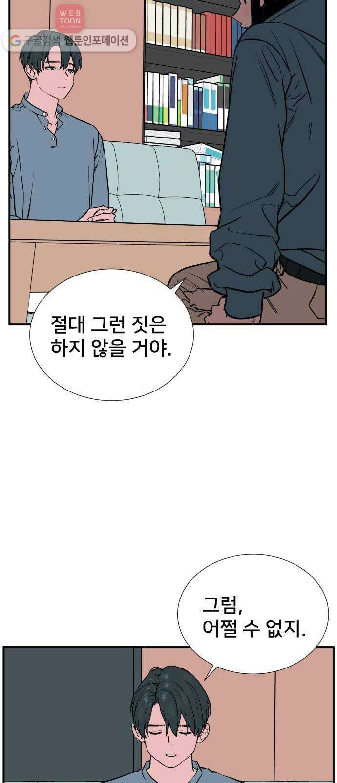 나의 우주 68화 9