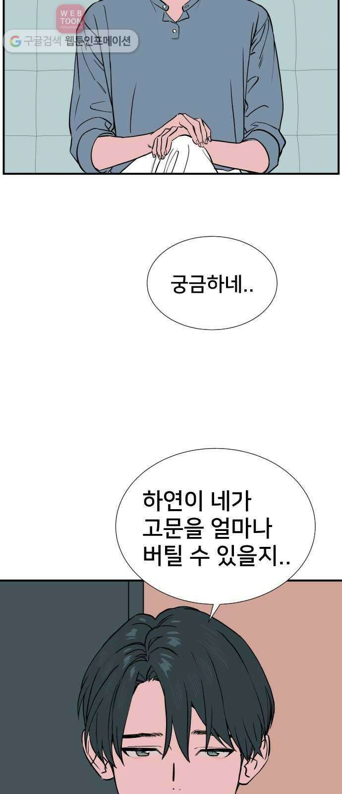 나의 우주 68화 10