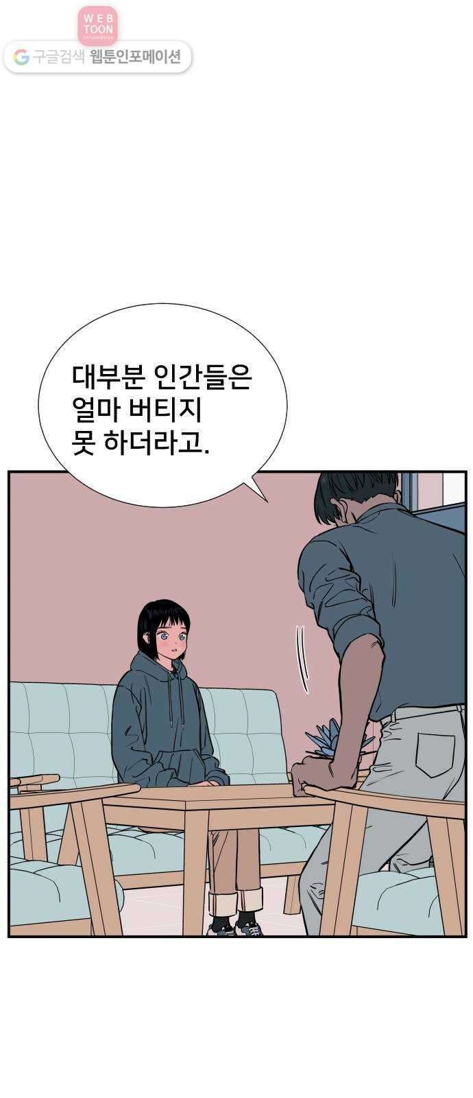 나의 우주 68화 12
