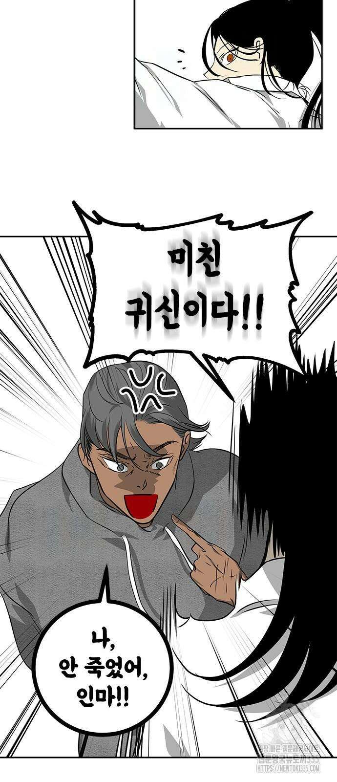 올가미(네이버) 200화 6