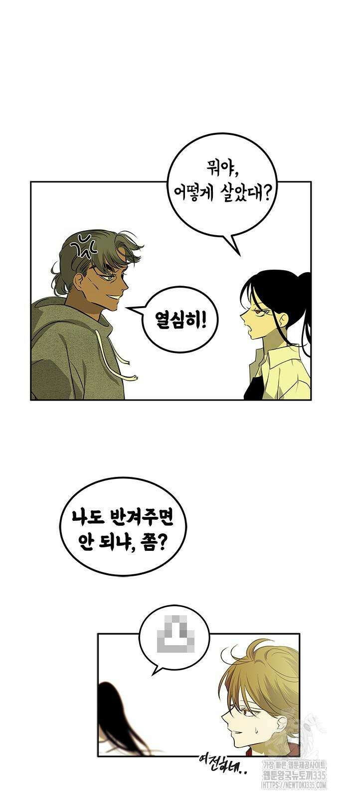 올가미(네이버) 200화 7