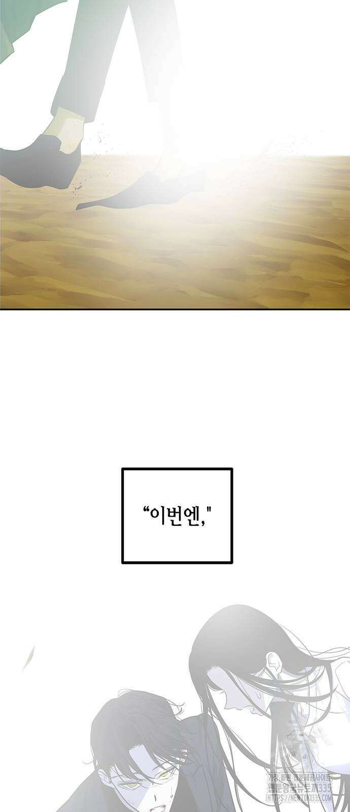 올가미(네이버) 200화 12