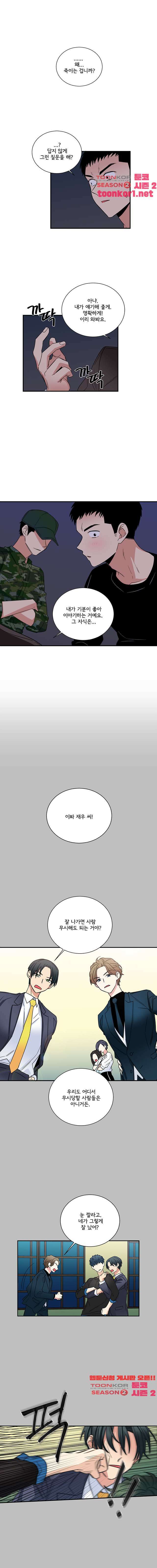 대치동 일타강사 176화 1