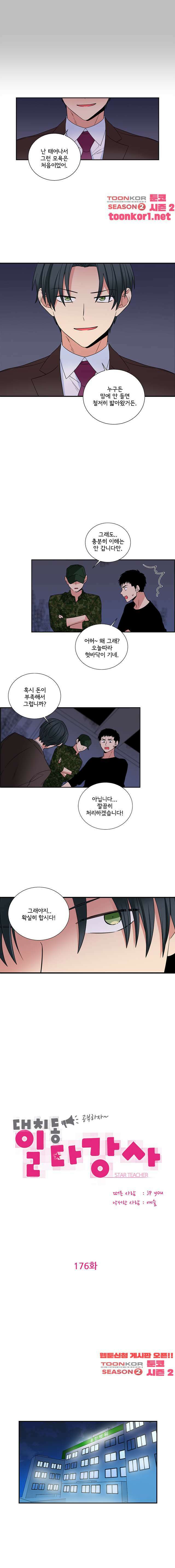 대치동 일타강사 176화 2
