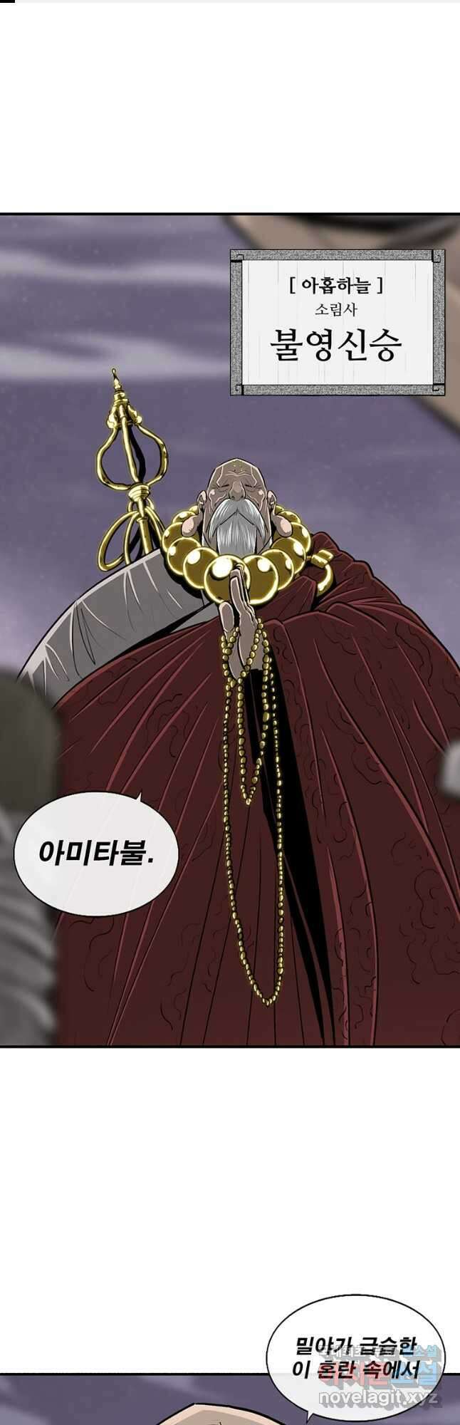 북검전기 187화 1