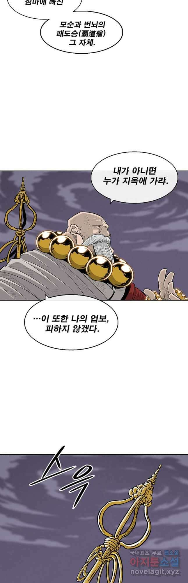 북검전기 187화 8