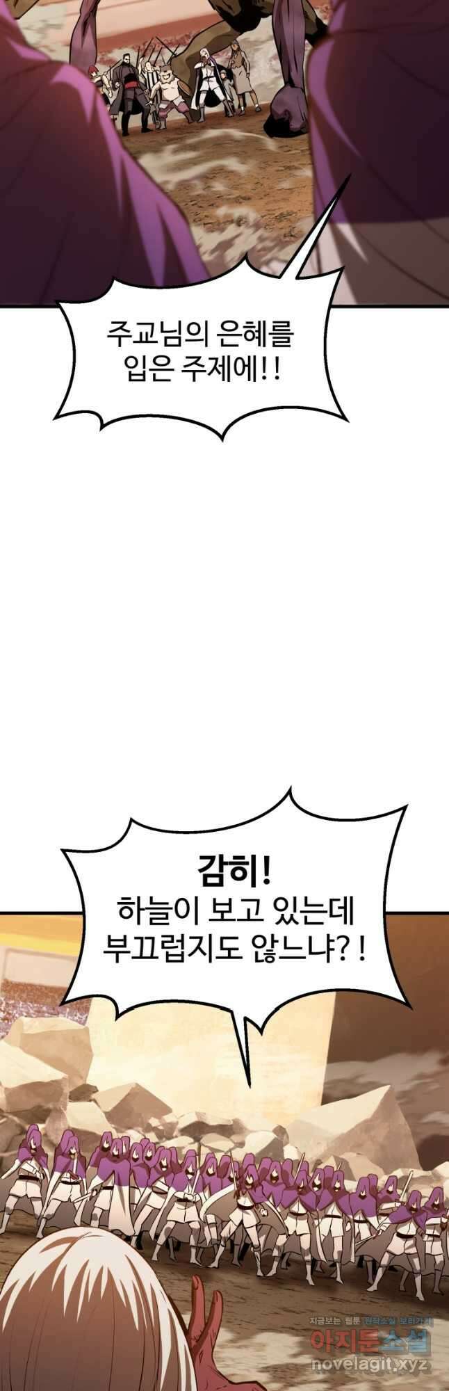 이계 검왕 생존기-204화 3
