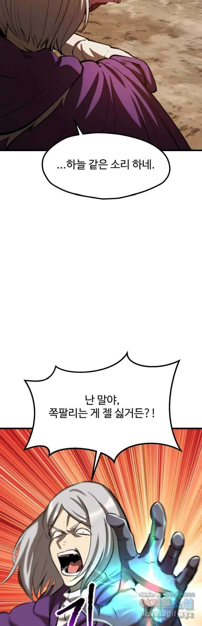 이계 검왕 생존기-204화 4
