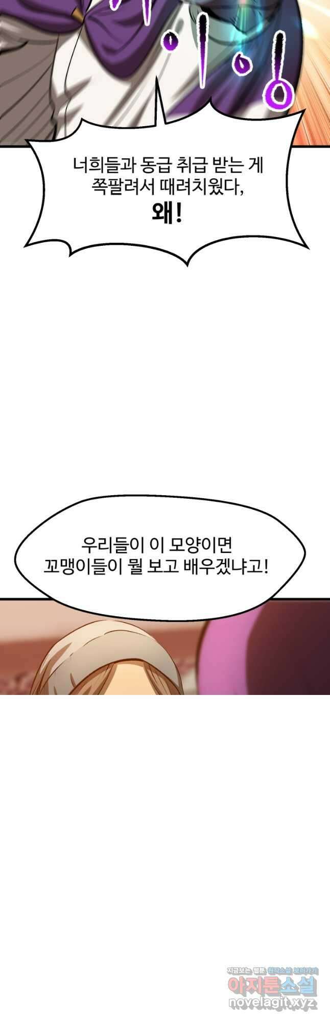 이계 검왕 생존기-204화 5