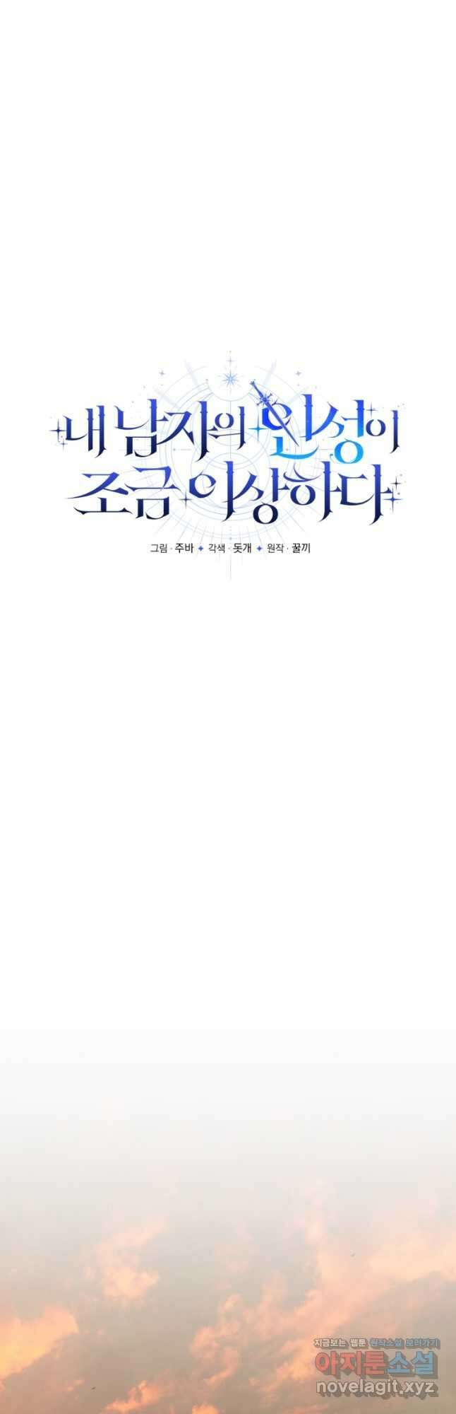 내 남자의 인성이 조금 이상하다 29화 3
