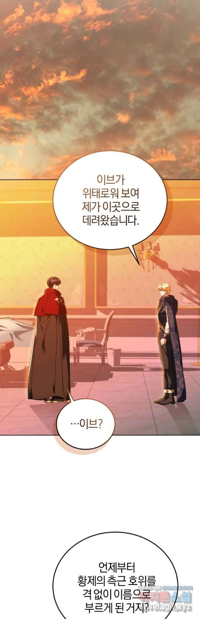 내 남자의 인성이 조금 이상하다 29화 4