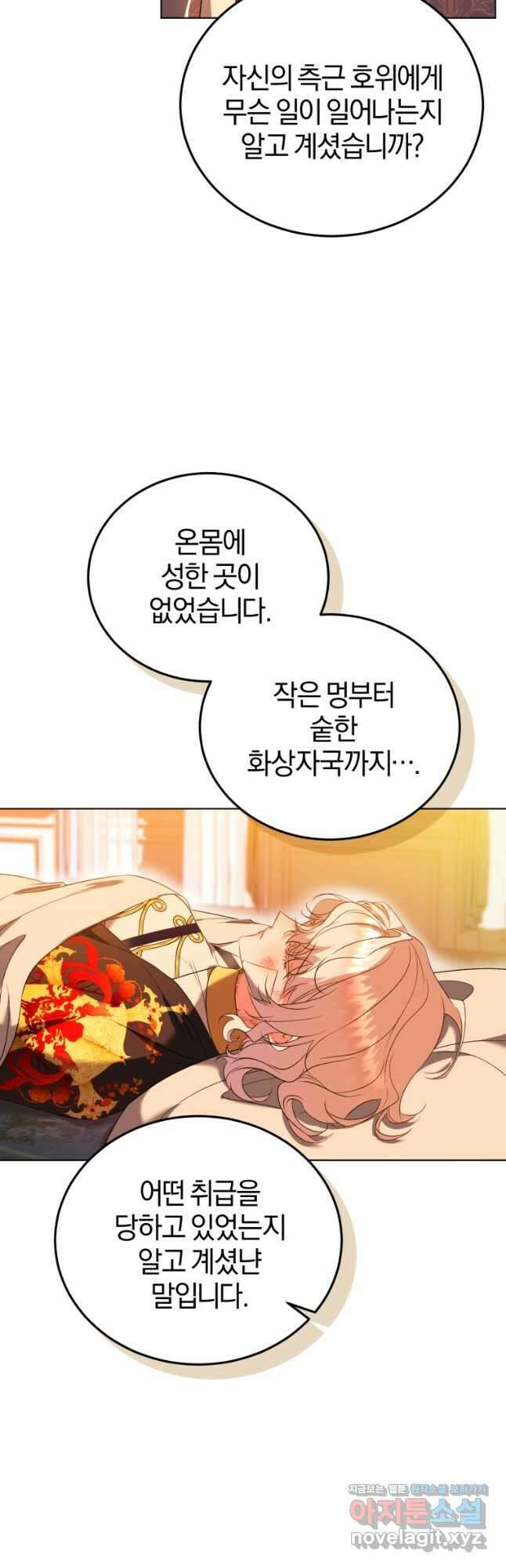 내 남자의 인성이 조금 이상하다 29화 6