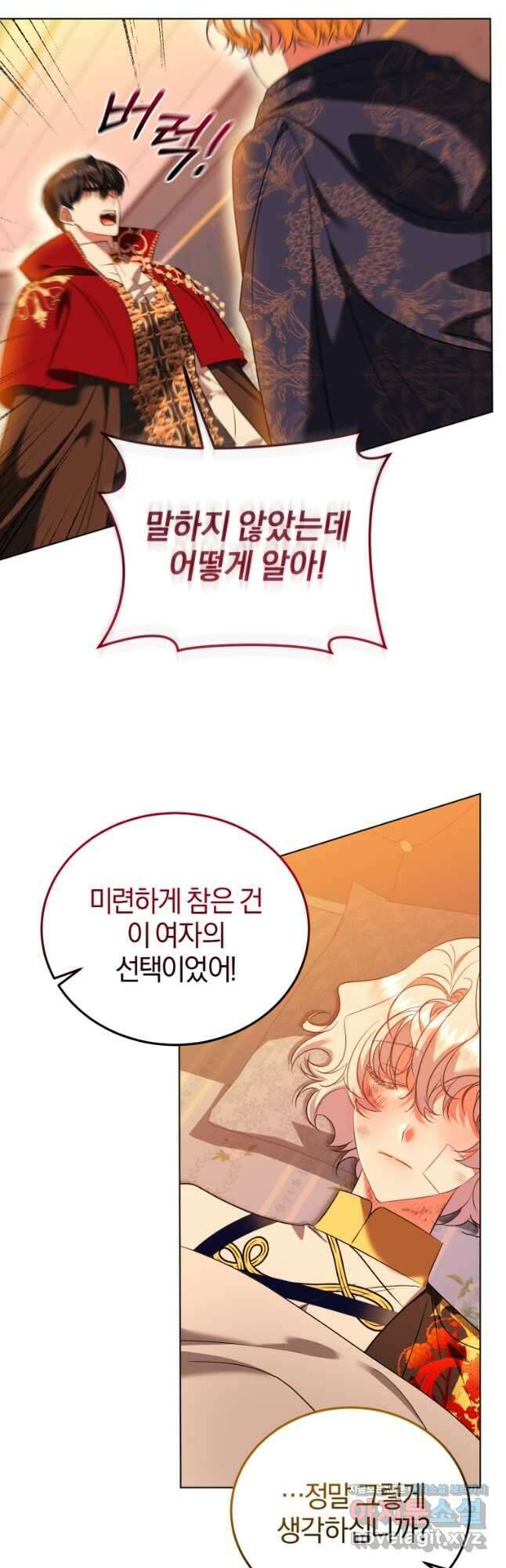 내 남자의 인성이 조금 이상하다 29화 7