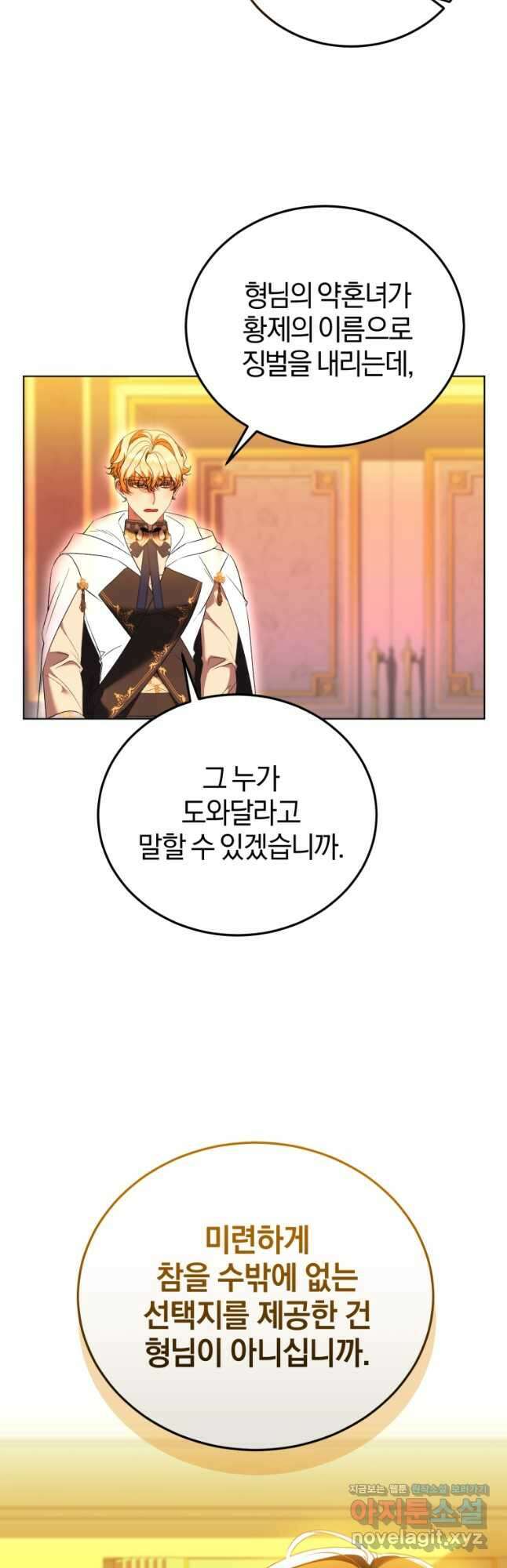 내 남자의 인성이 조금 이상하다 29화 8