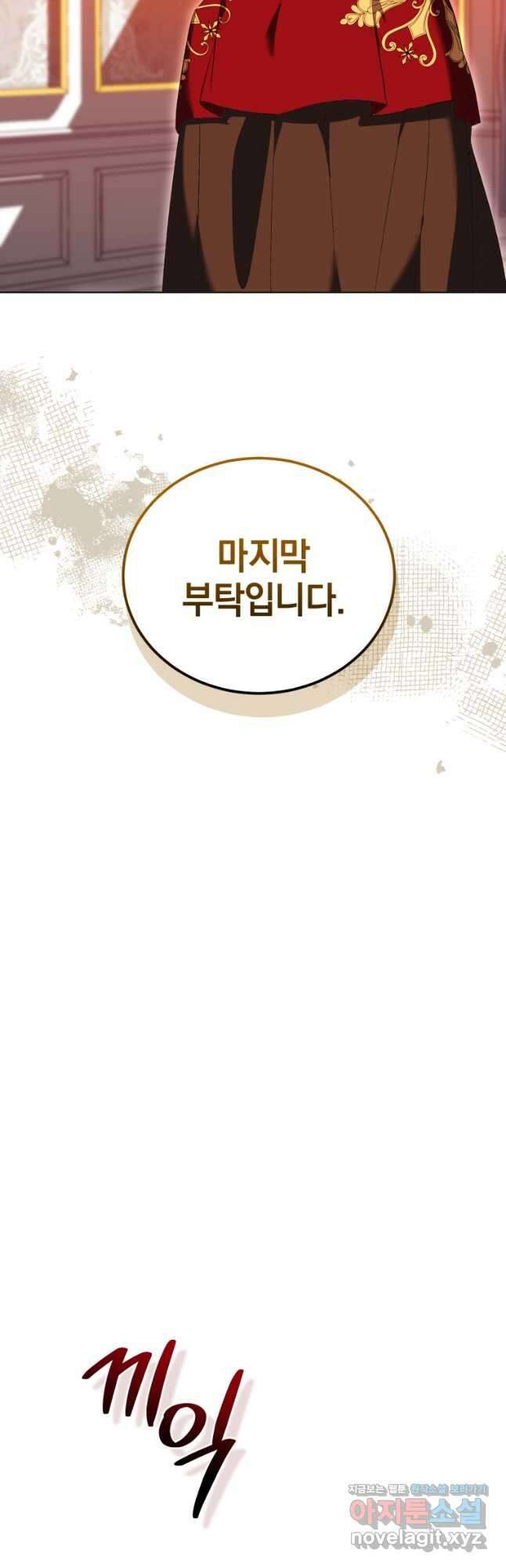 내 남자의 인성이 조금 이상하다 29화 12