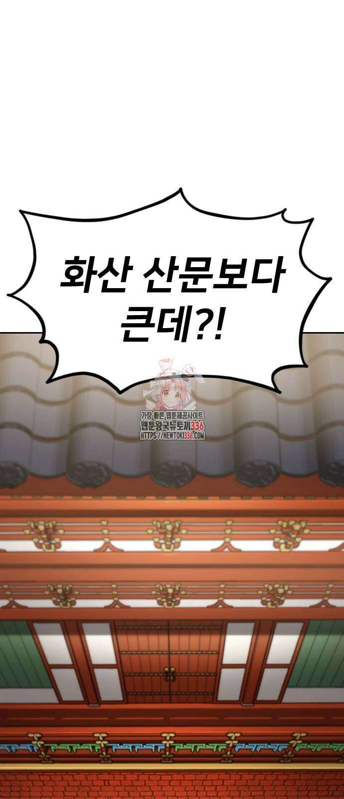 화산귀환 121화 1