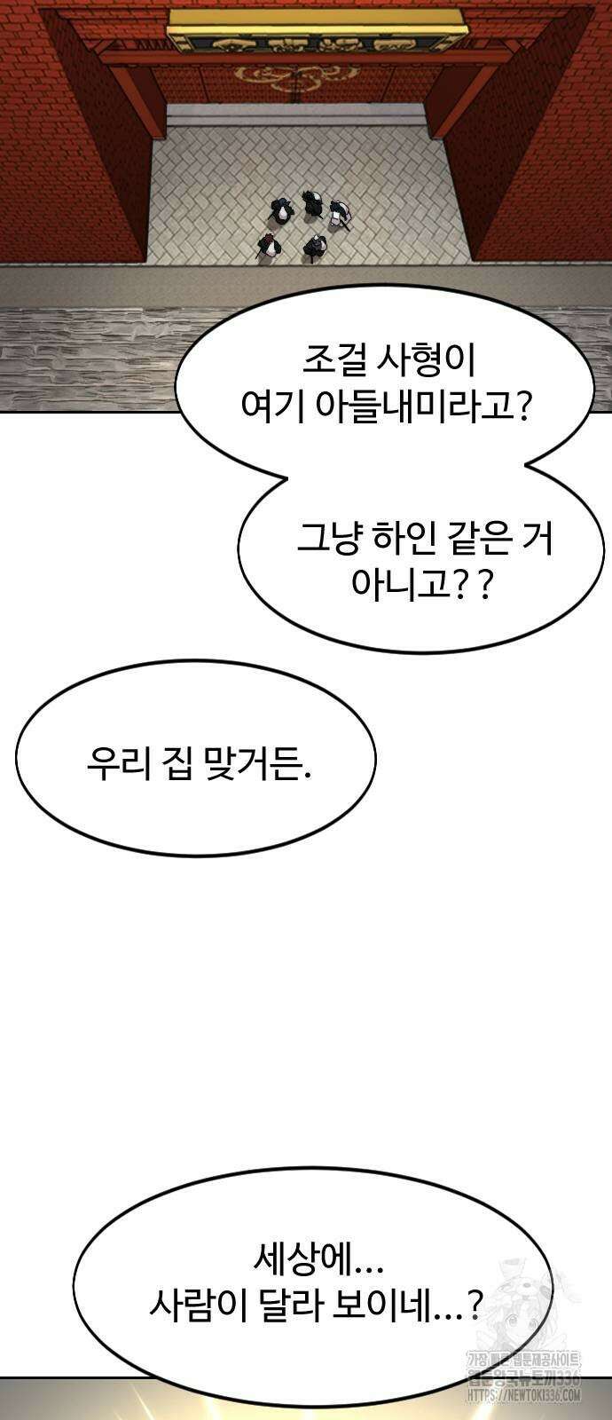 화산귀환 121화 2