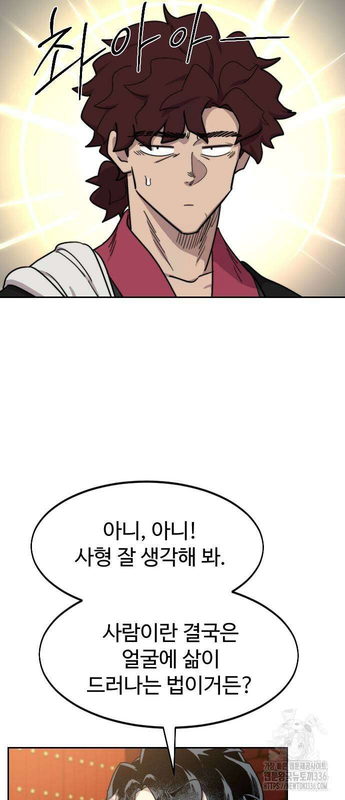 화산귀환 121화 3