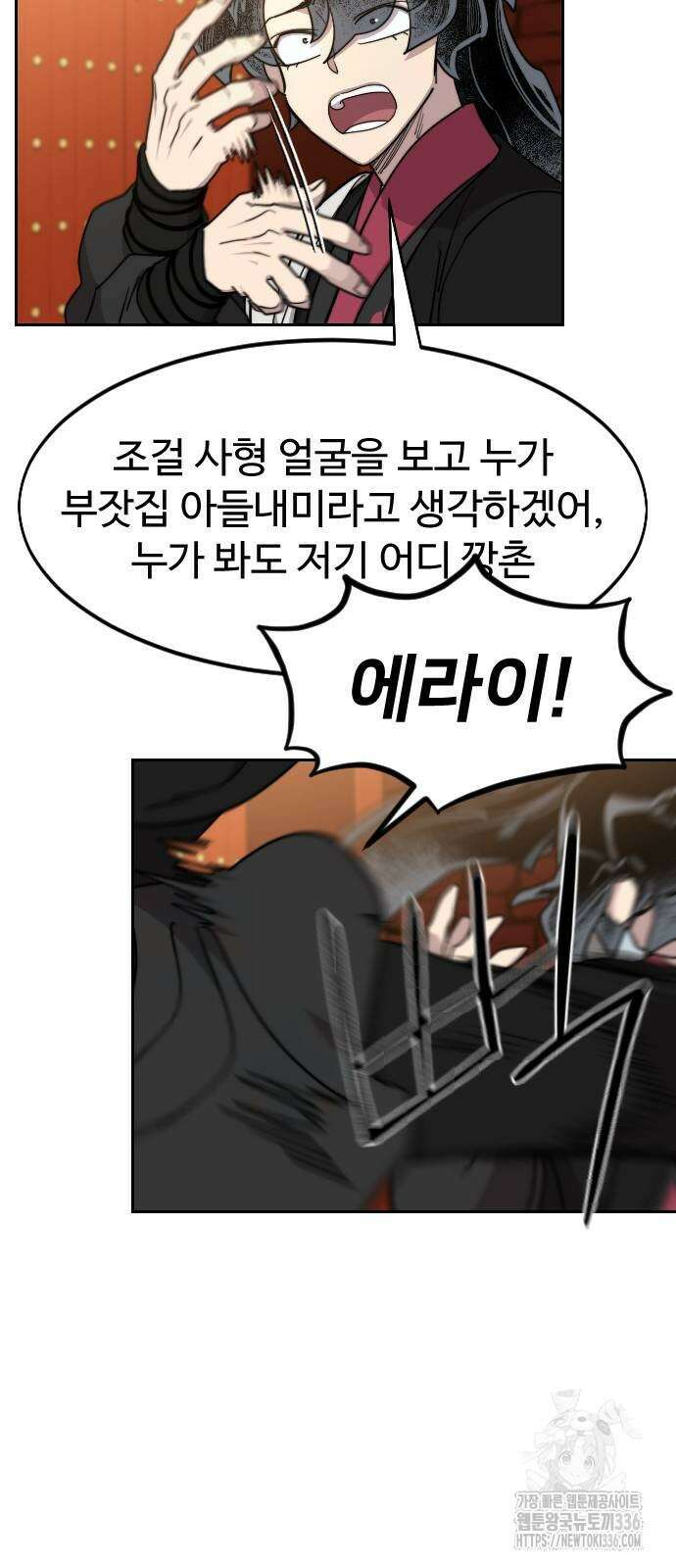 화산귀환 121화 4