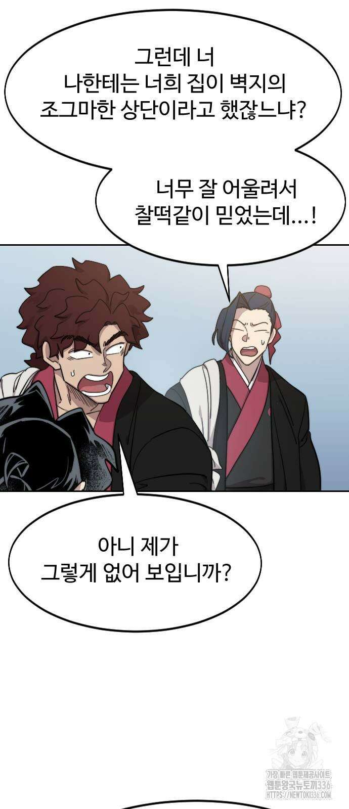 화산귀환 121화 5