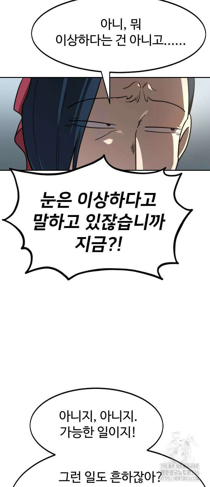 화산귀환 121화 6