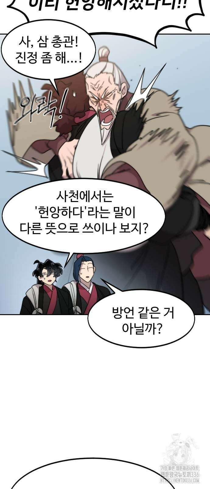 화산귀환 121화 14