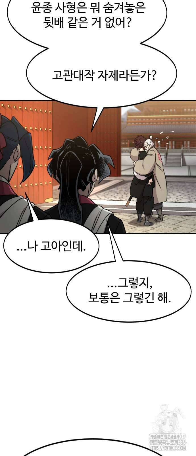 화산귀환 121화 15