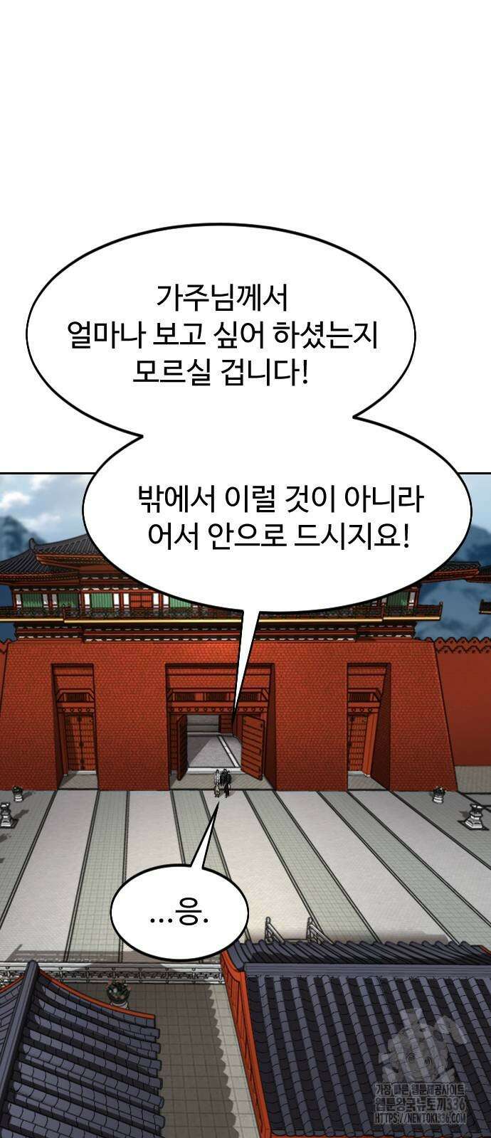 화산귀환 121화 17