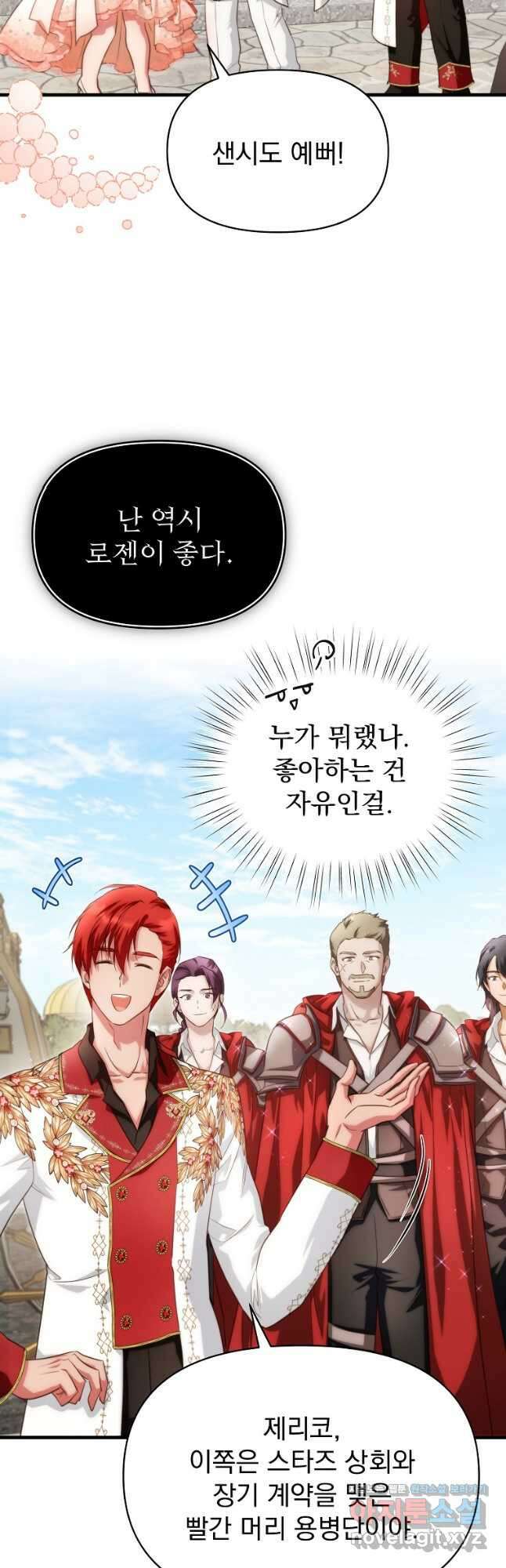 내 아버지의 아들을 찾아서 90화 4