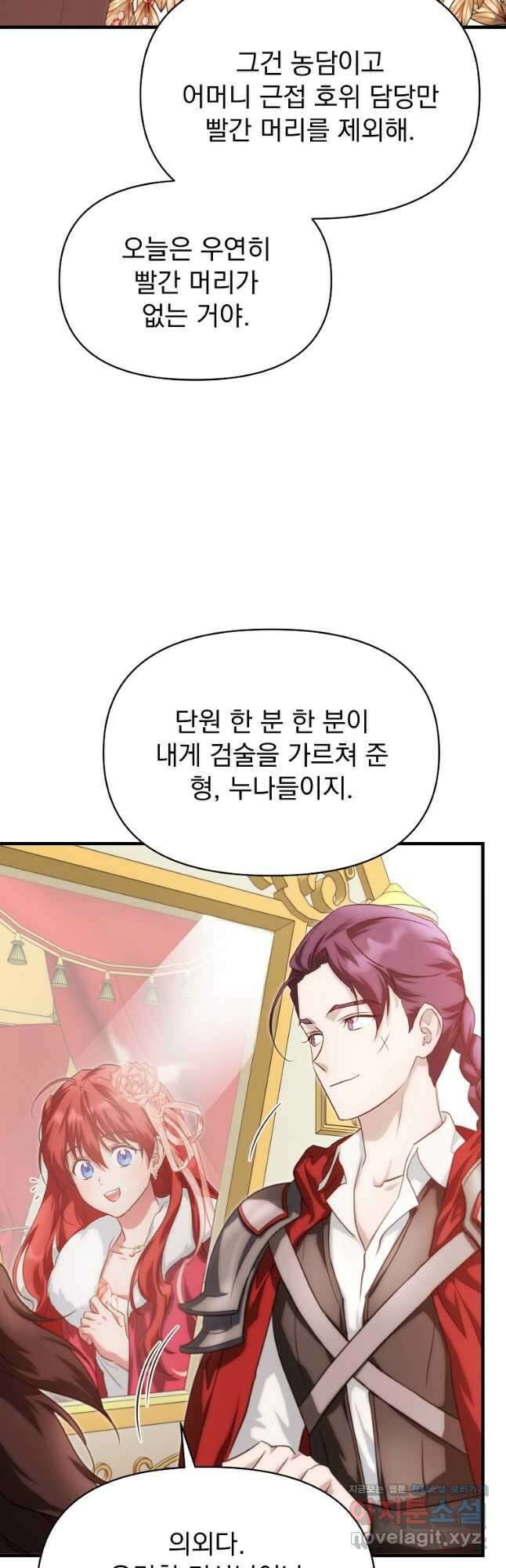 내 아버지의 아들을 찾아서 90화 11