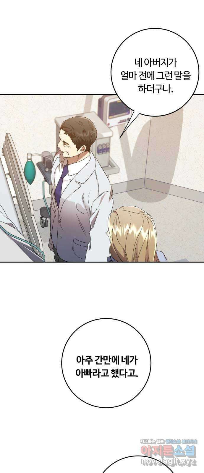 나랑 해요 49화 1