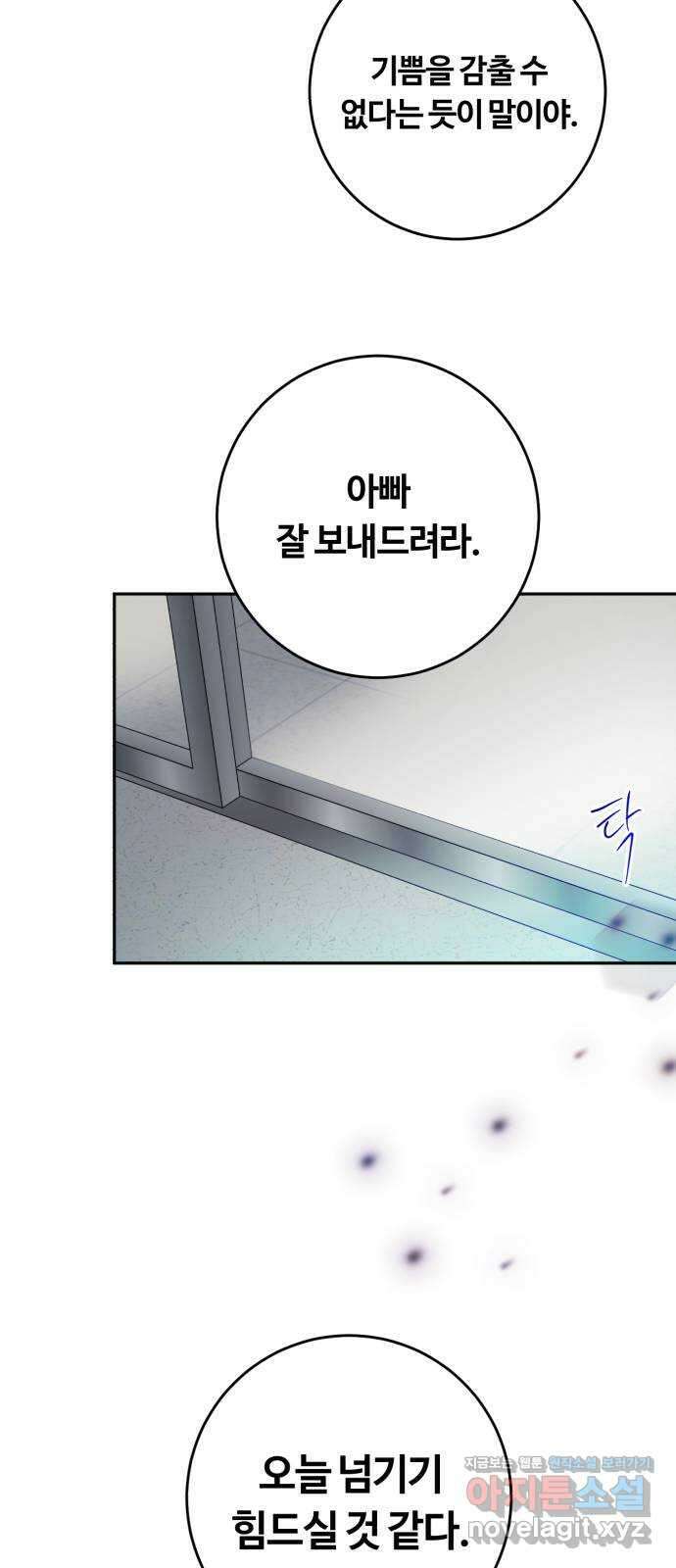 나랑 해요 49화 2