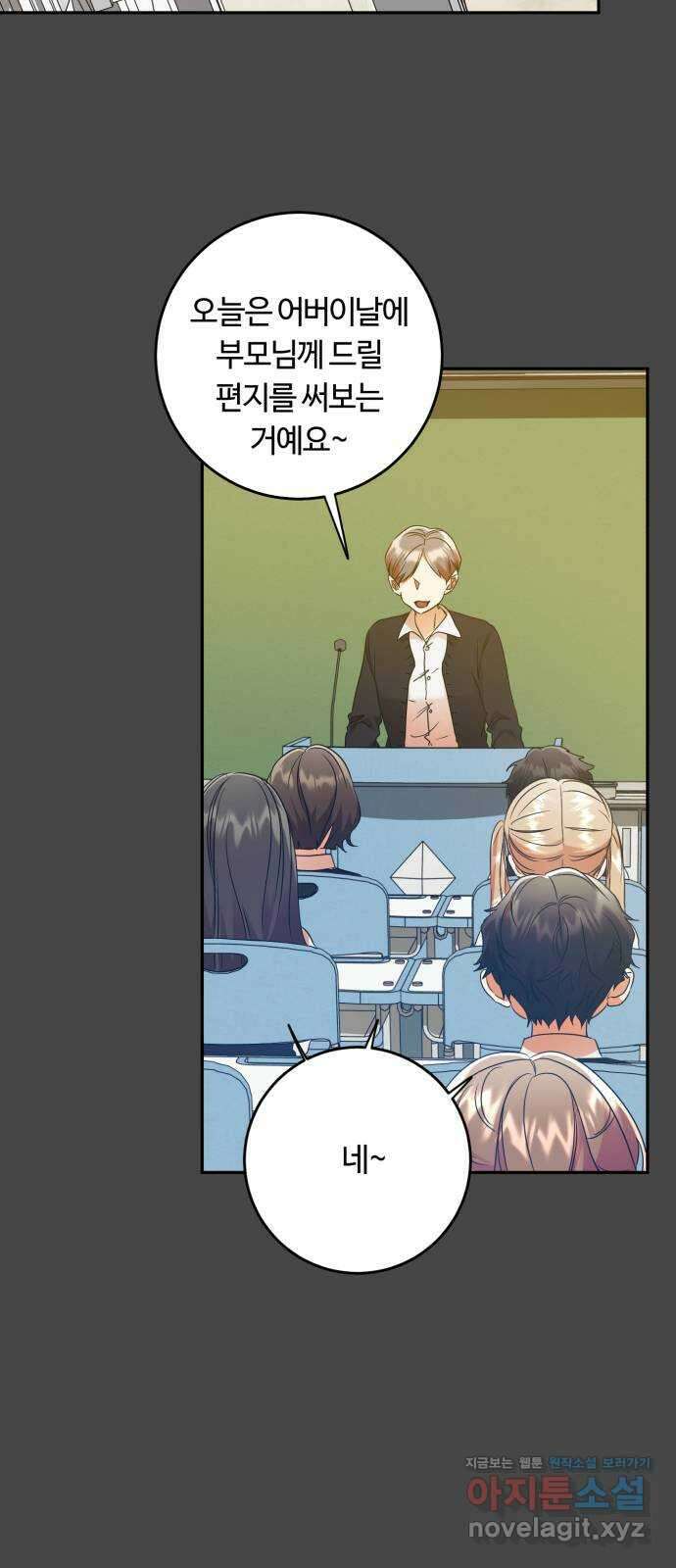 나랑 해요 49화 6