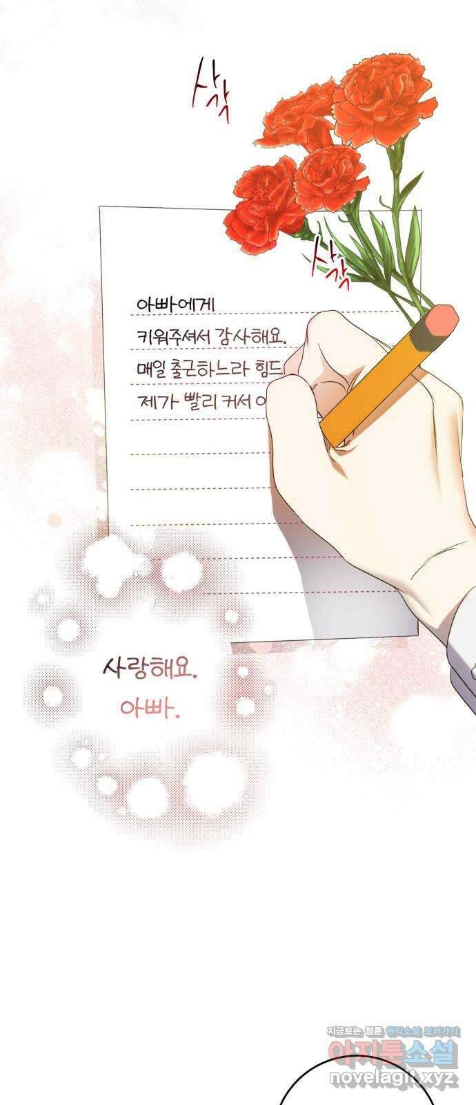 나랑 해요 49화 9