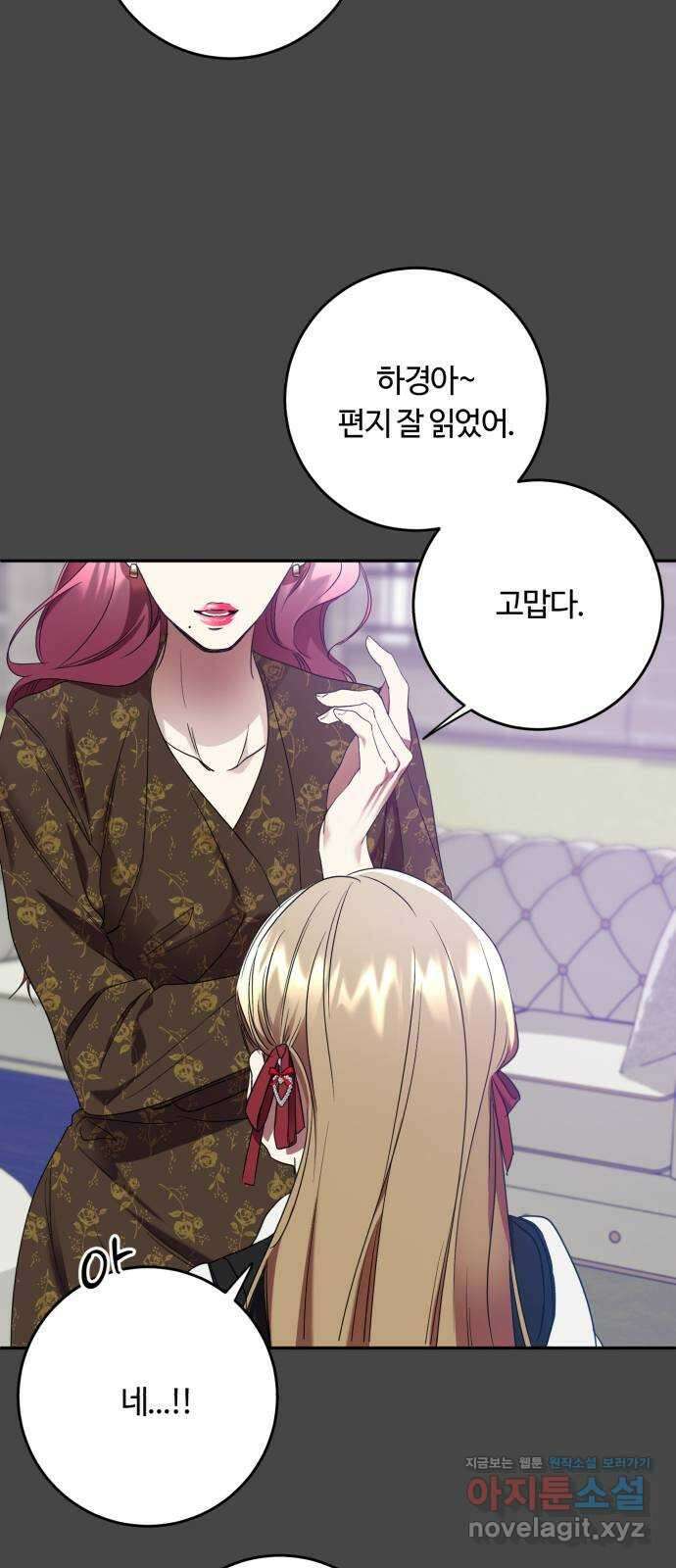 나랑 해요 49화 12
