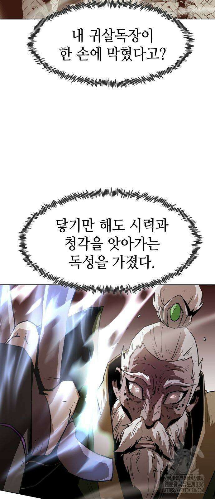 사천당가의 검신급 소가주가 되었다 17화 2