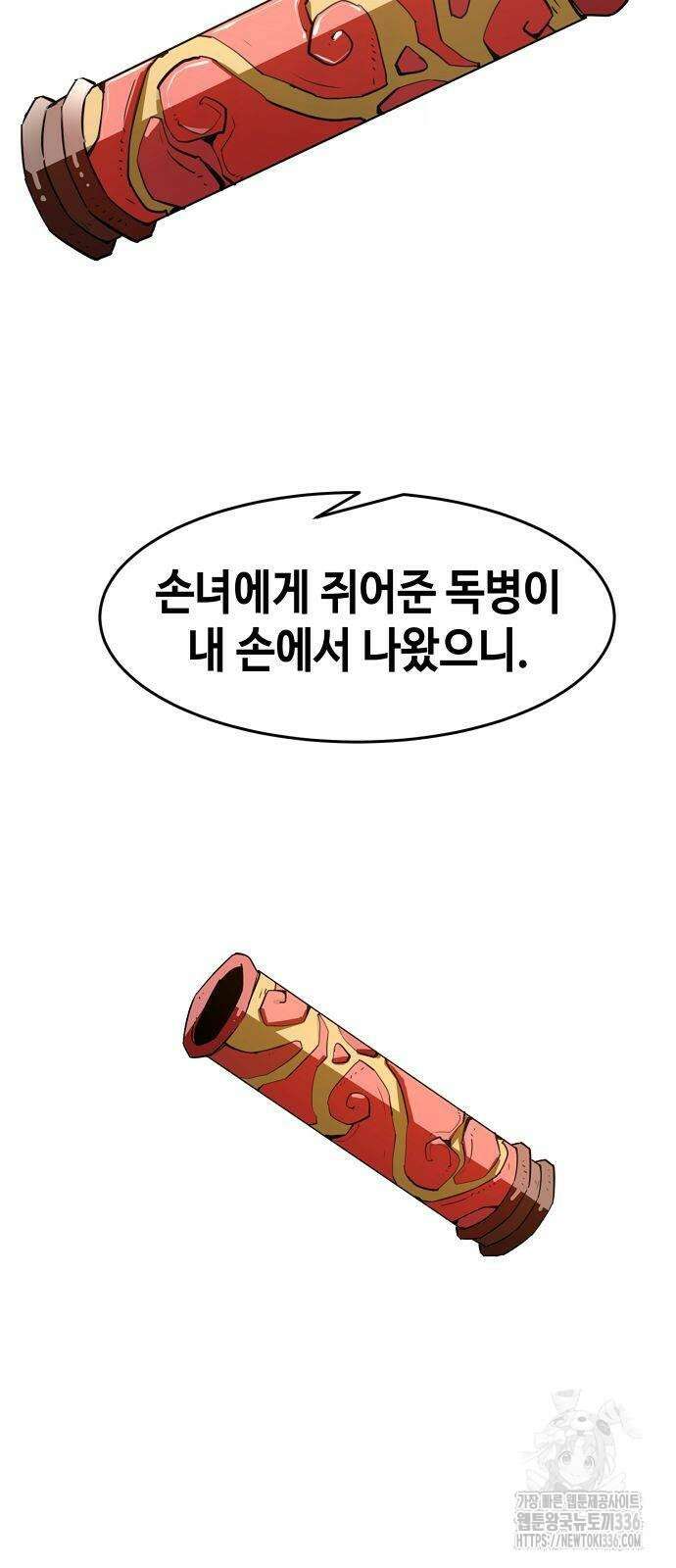 사천당가의 검신급 소가주가 되었다 17화 11