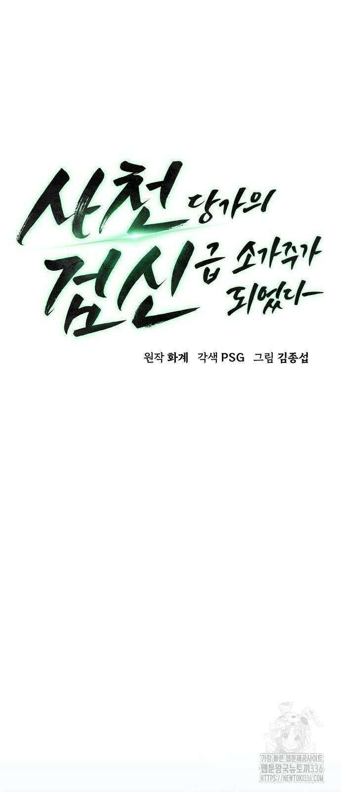 사천당가의 검신급 소가주가 되었다 17화 17