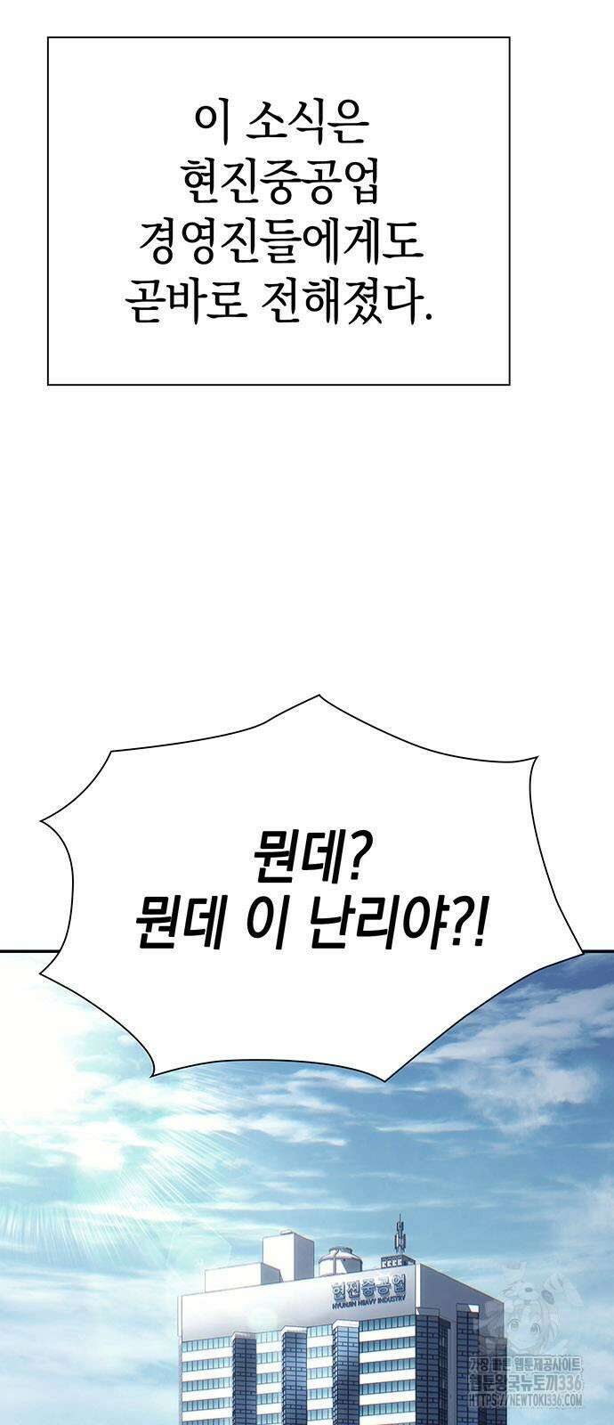 운명을 보는 회사원 75화 2