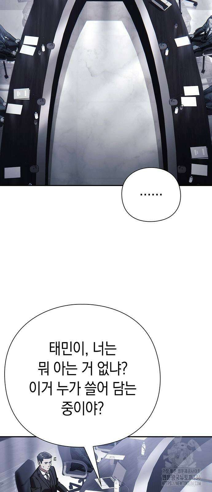 운명을 보는 회사원 75화 4