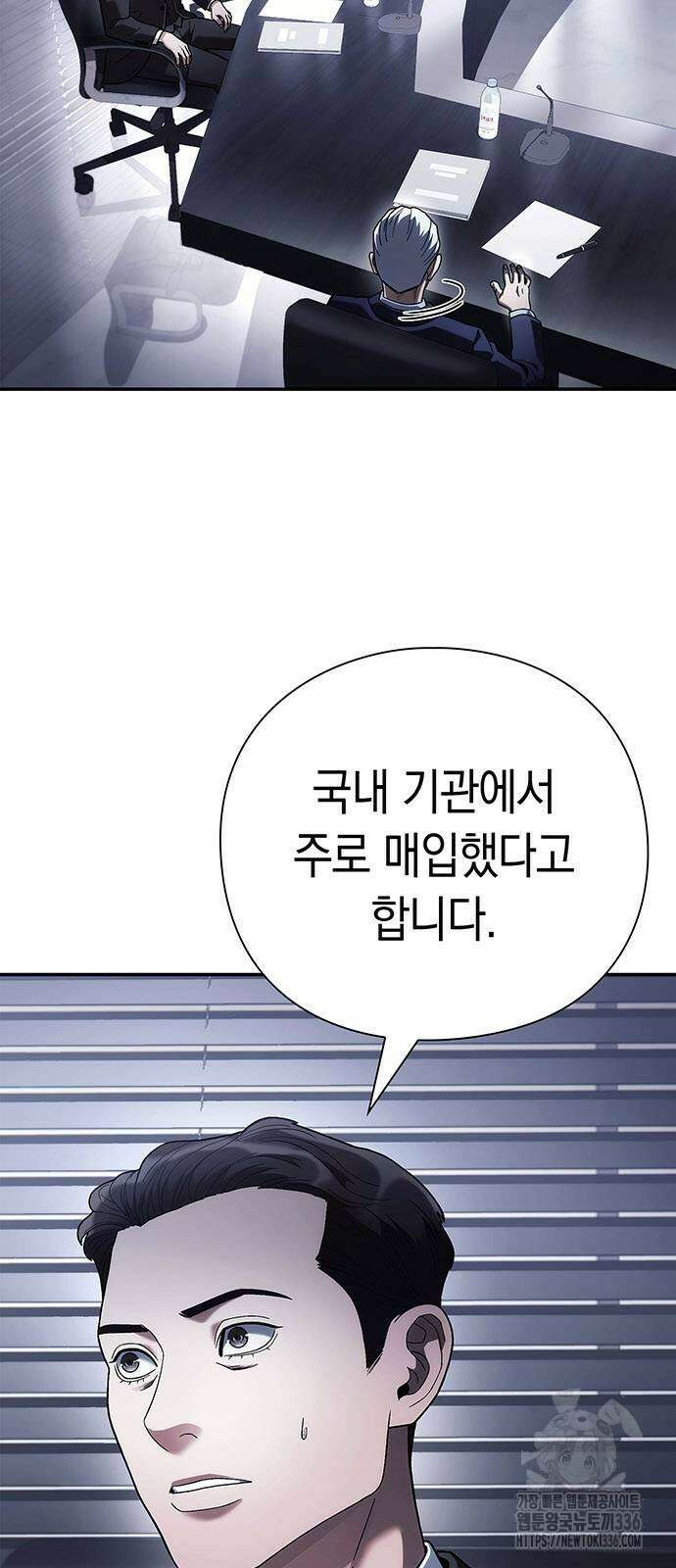 운명을 보는 회사원 75화 5