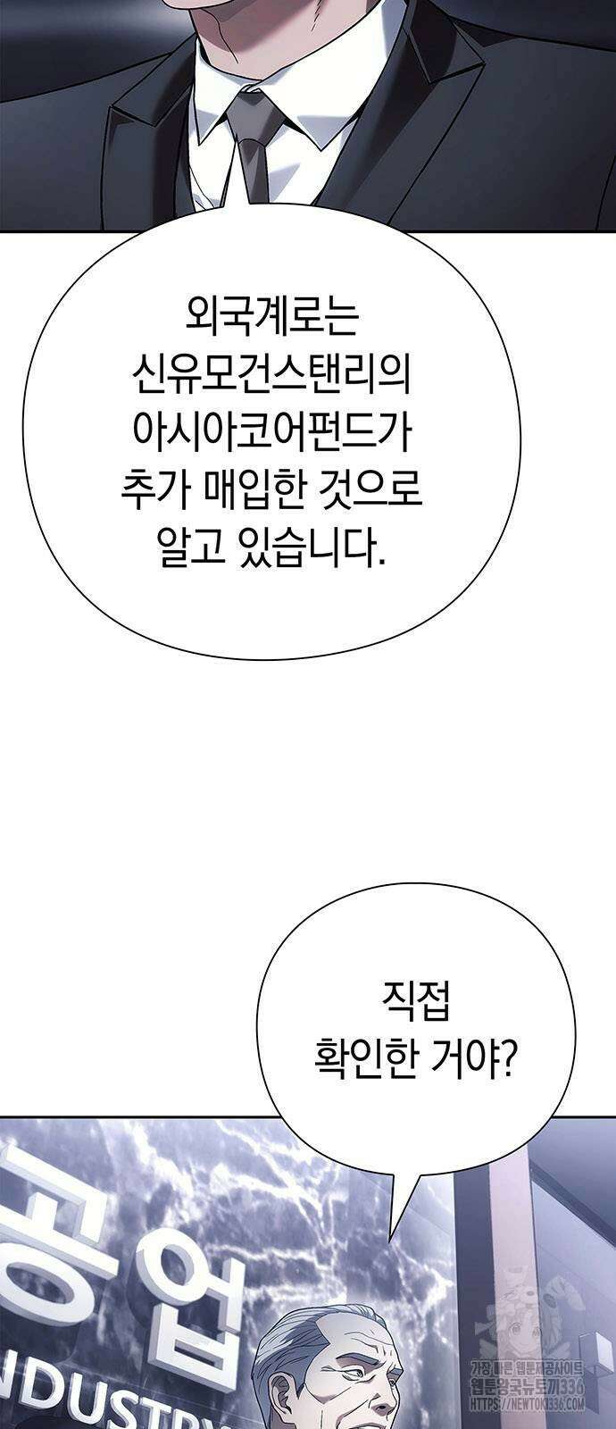 운명을 보는 회사원 75화 6