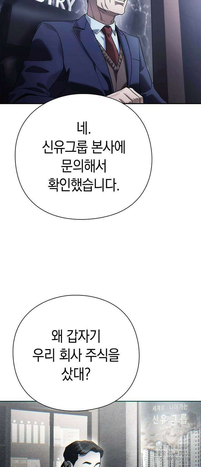 운명을 보는 회사원 75화 7