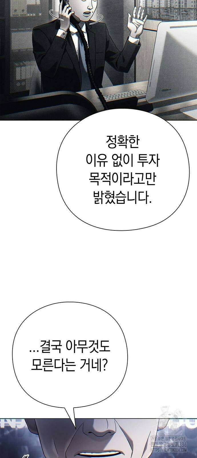 운명을 보는 회사원 75화 8