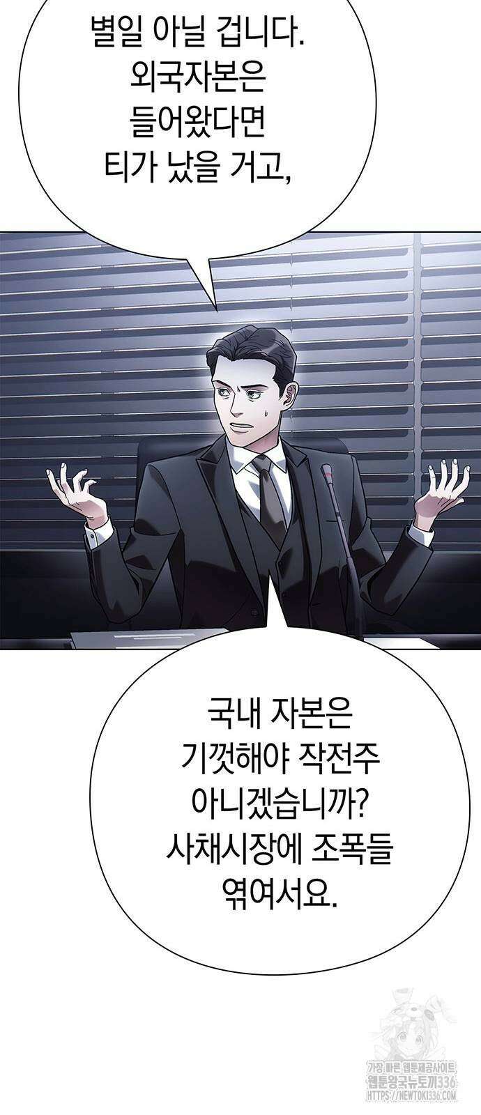 운명을 보는 회사원 75화 11