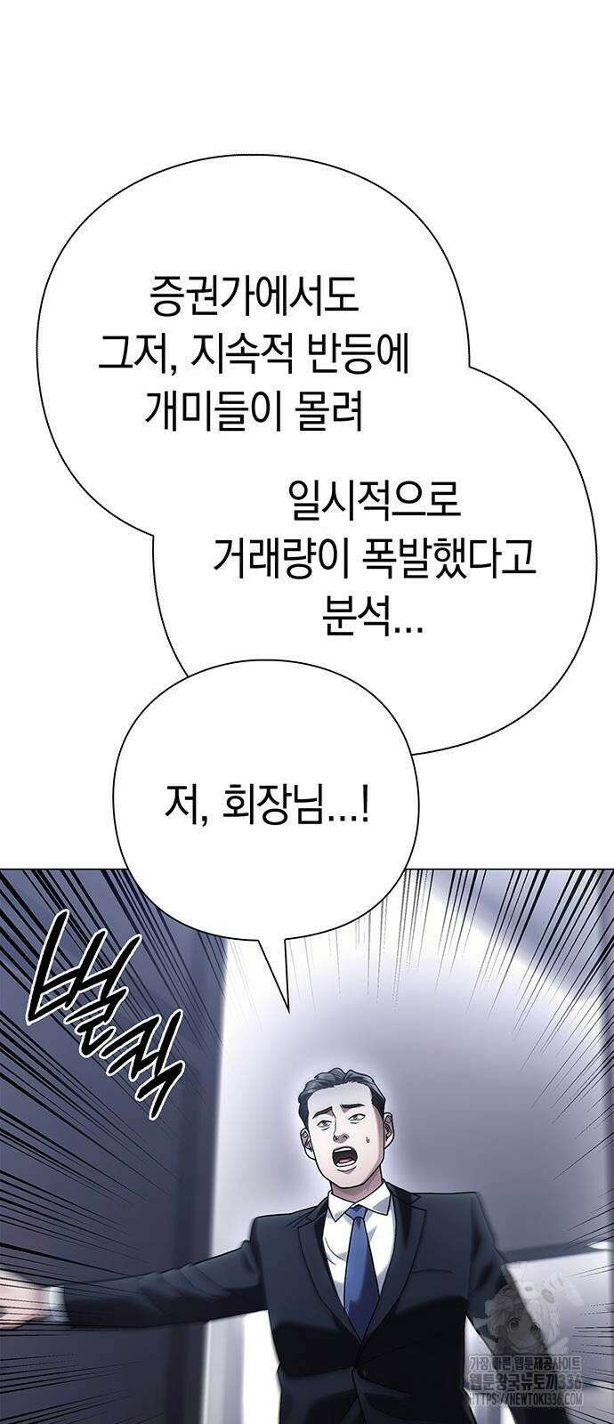 운명을 보는 회사원 75화 13