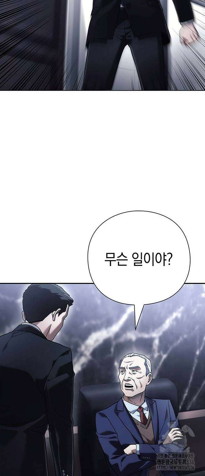 운명을 보는 회사원 75화 14
