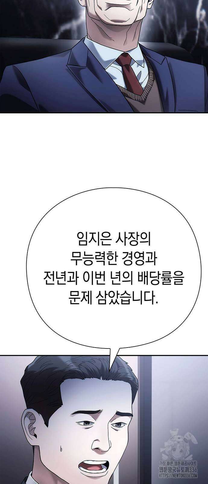 운명을 보는 회사원 75화 16
