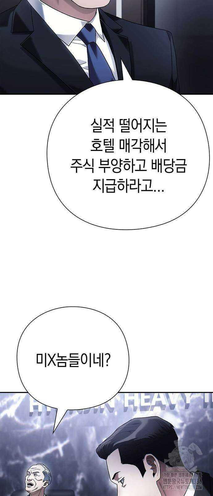 운명을 보는 회사원 75화 17